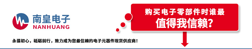 風華精密貼片電阻代理南京南山介紹